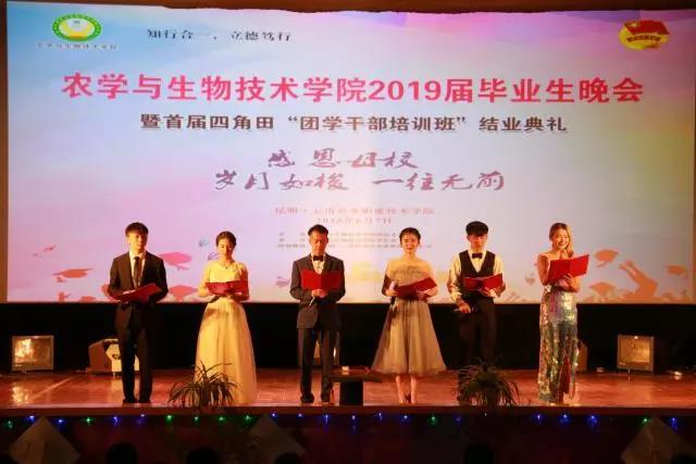 2018年农学与生物技术学院毕业晚会