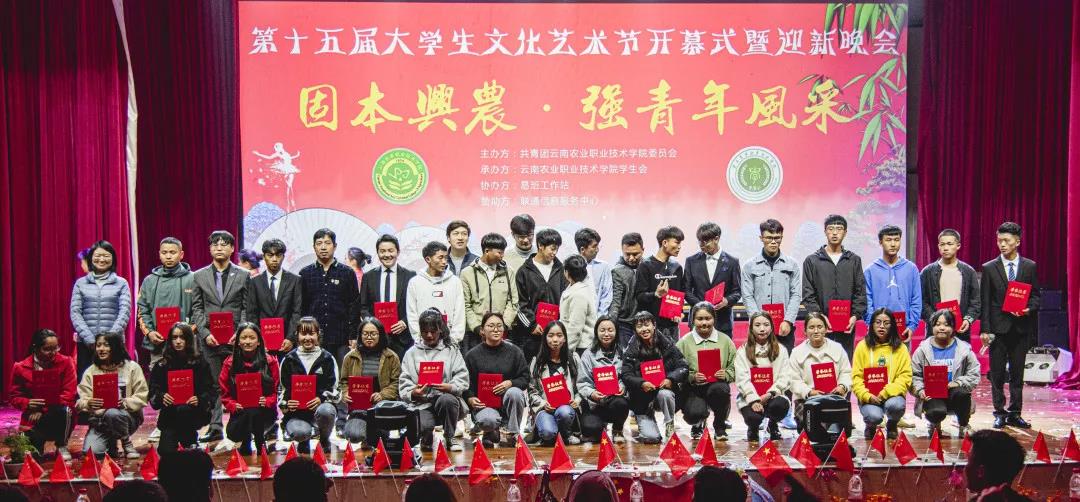 第十五届大学生文化艺术节隆重开幕！  蚕桑之子云南农职学院  3天前       第十五届大学生文化
