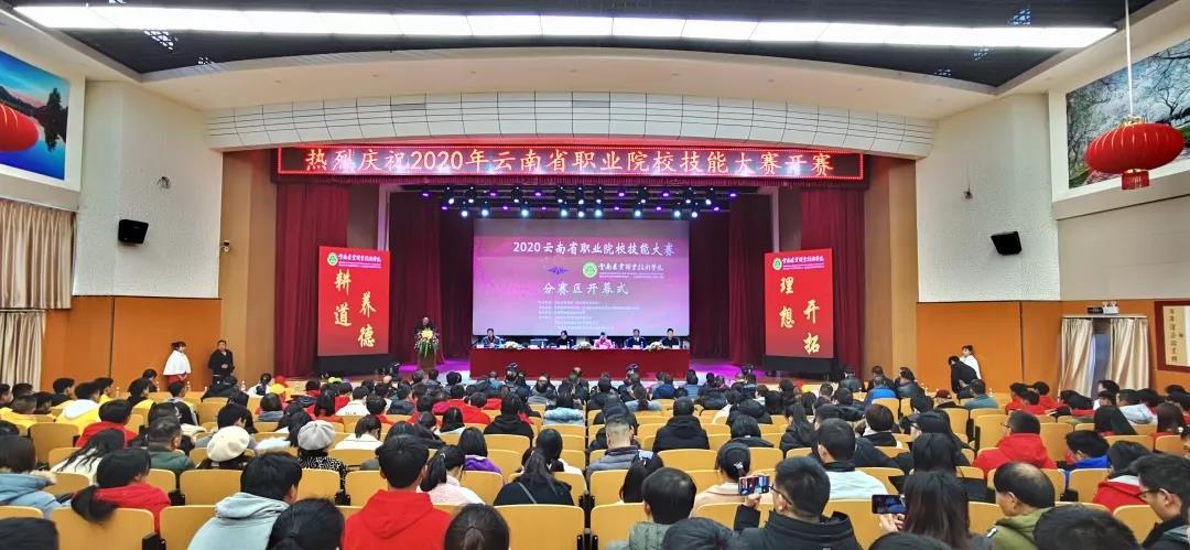 2020年云南省职业院校技能大赛云南农职学院分赛区比赛圆满落幕