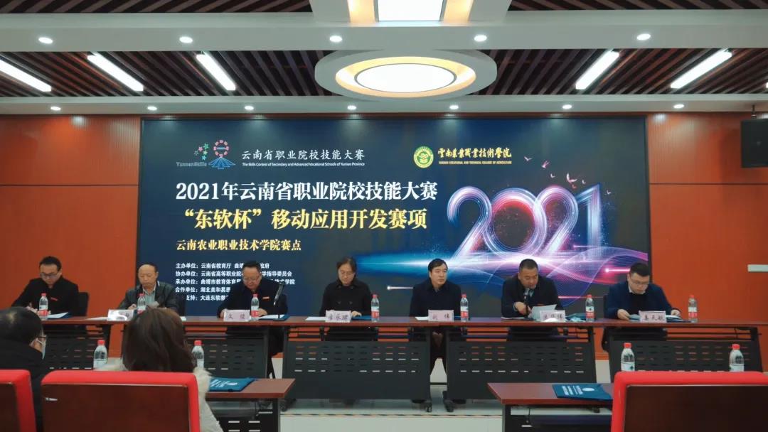 2021年云南省职业院校技能大赛移动应用开发赛项云南农业职业技术学院赛区开赛式在我校茭菱校区隆重举行