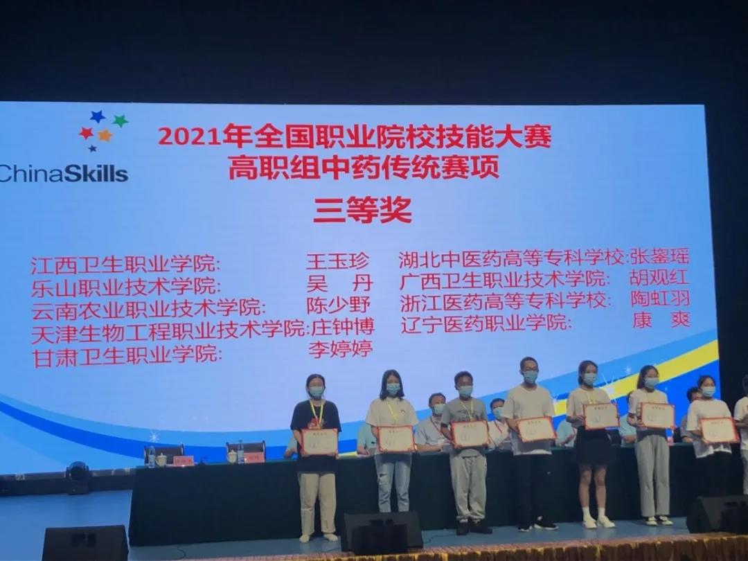 云南农业职业技术学院获全国职业院校技能大赛“中药传统技能”赛项三等奖