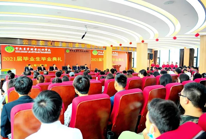 【党史学习教育】奋斗正青春，青春献给党——云南农业职业技术学院举行2021届毕业生毕业典礼