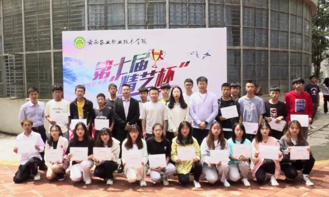 【为师生办实事】“自强、精艺”展风采，献礼建党100周年——云南农业职业技术学院第七届“精艺杯”技能竞赛圆满落幕