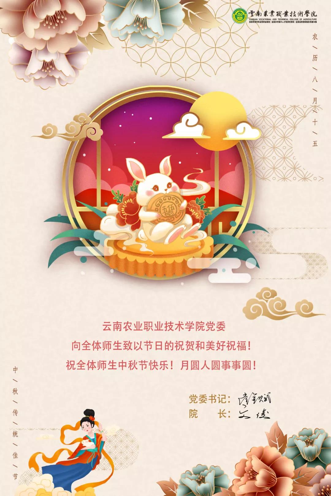 中秋节快乐！