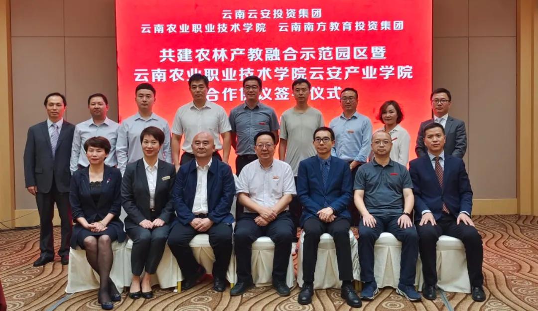 云南农业职业技术学院云安产业学院建设项目正式启动