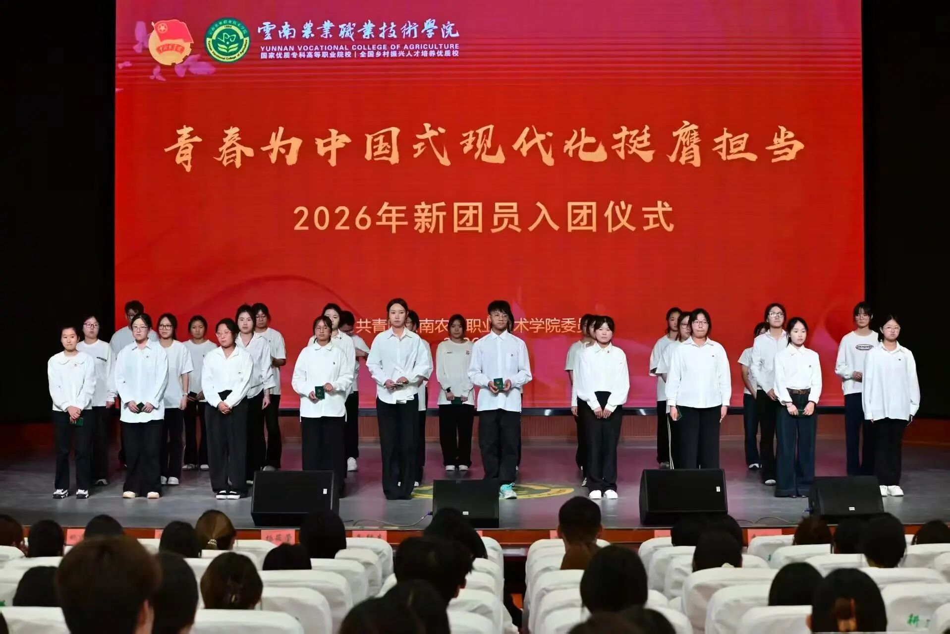 青春为中国式现代化挺膺担当——云南农业职业技术学院2026年新团员入团仪式顺利举行