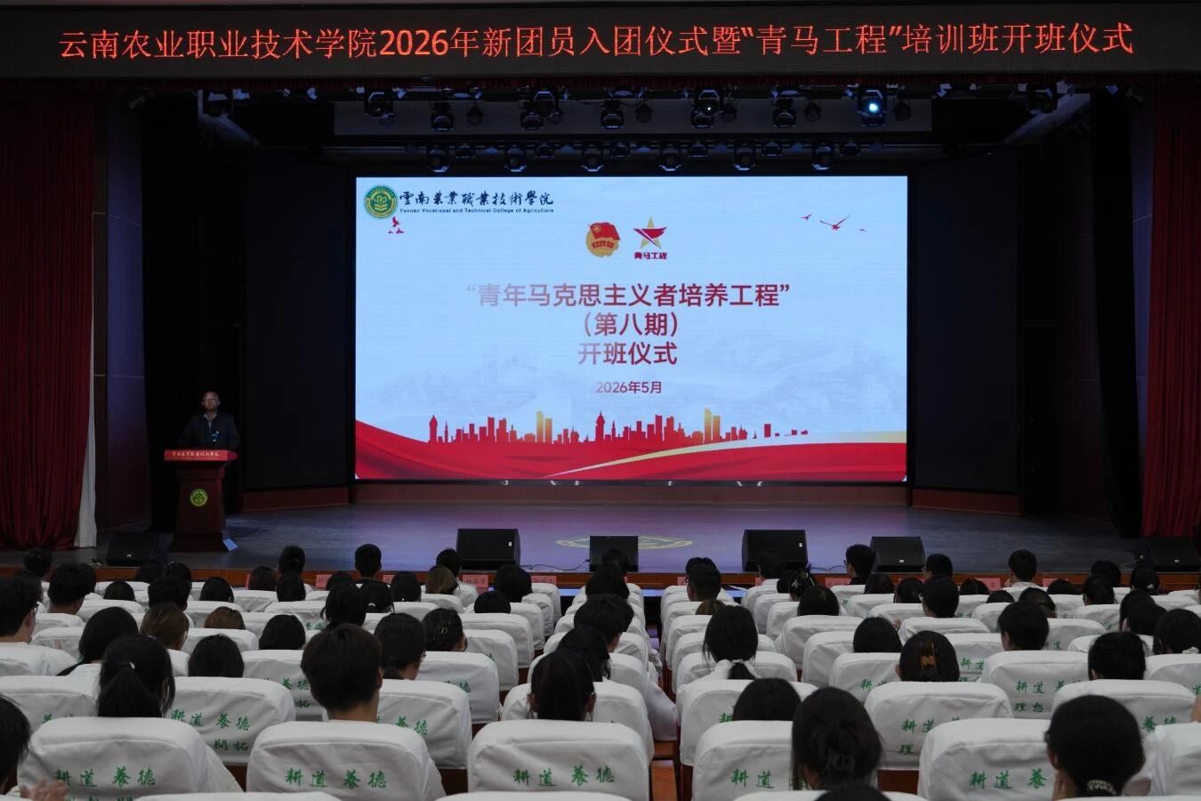 青马启航 铸魂育人—我院举办第八期“青年马克思主义者培养工程”培训班开班仪式